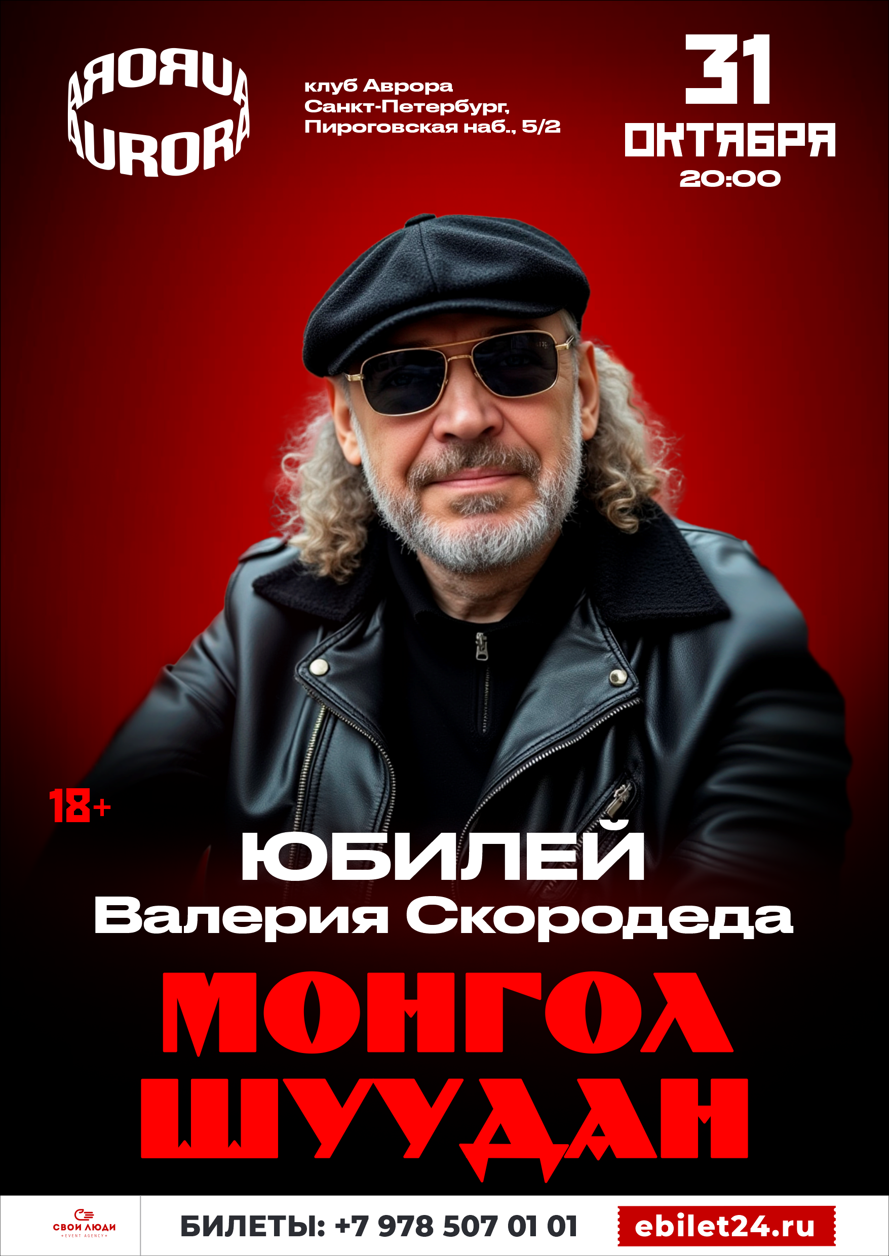 Монгол Шуудан