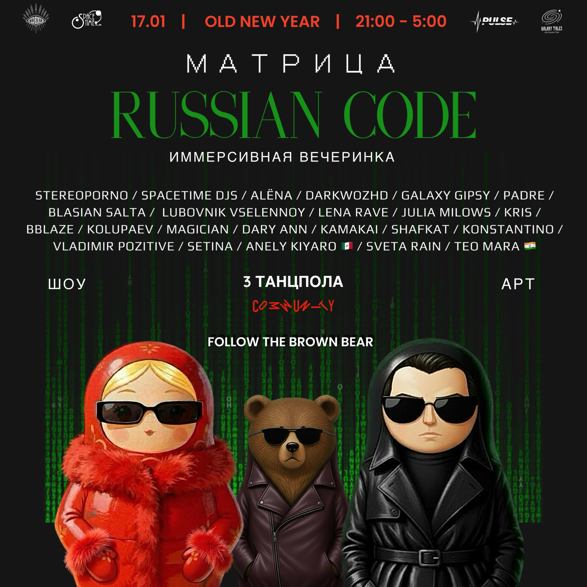 Матрица. Russian Code