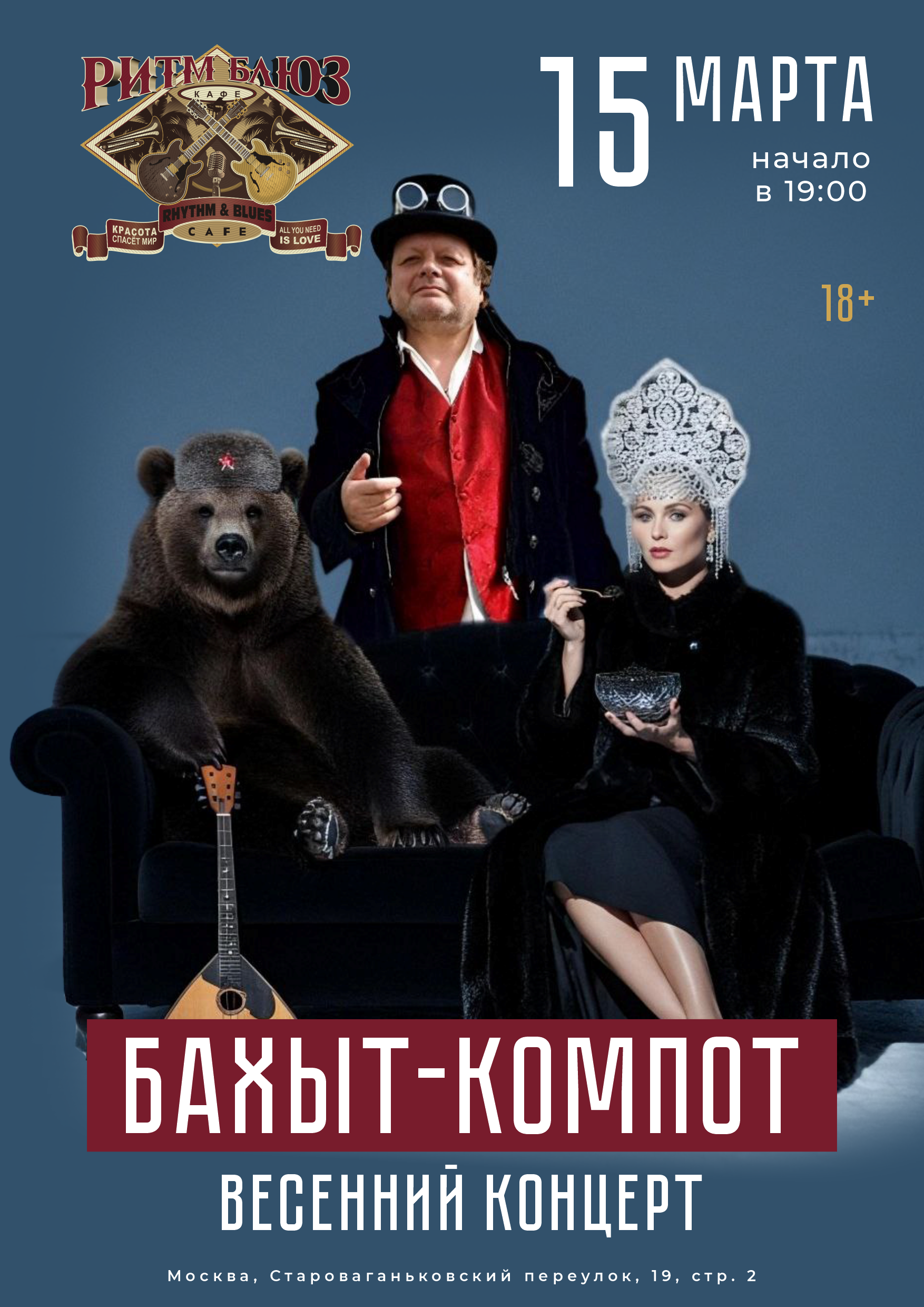 БАХЫТ-КОМПОТ