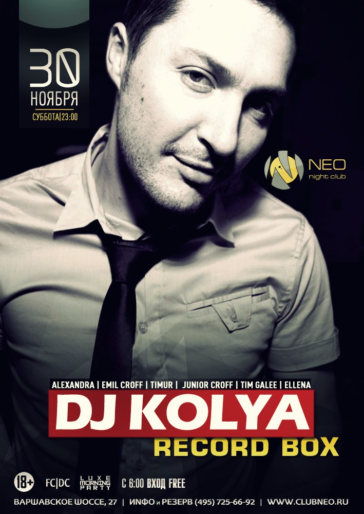 Record box. Special guest Dj Kolya