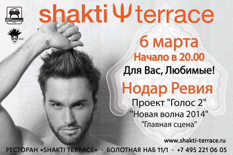 НОДАР РЕВИЯ в SHAKTI TERRACE