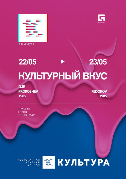 КУЛЬТУРНЫЙ ВКУС | DJS: SMIRNOFF,1985