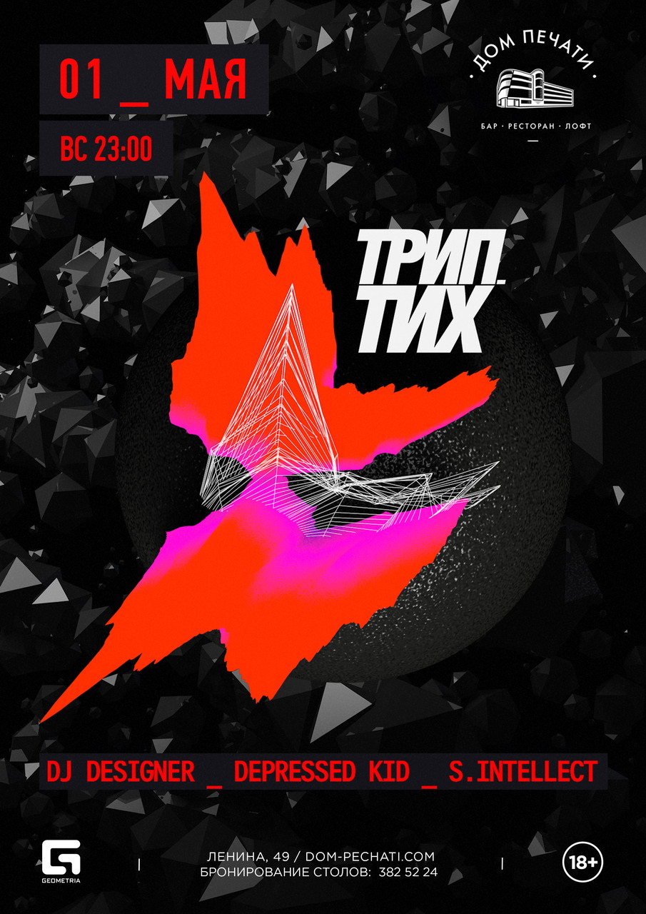 Триптих 3 в Доме печати