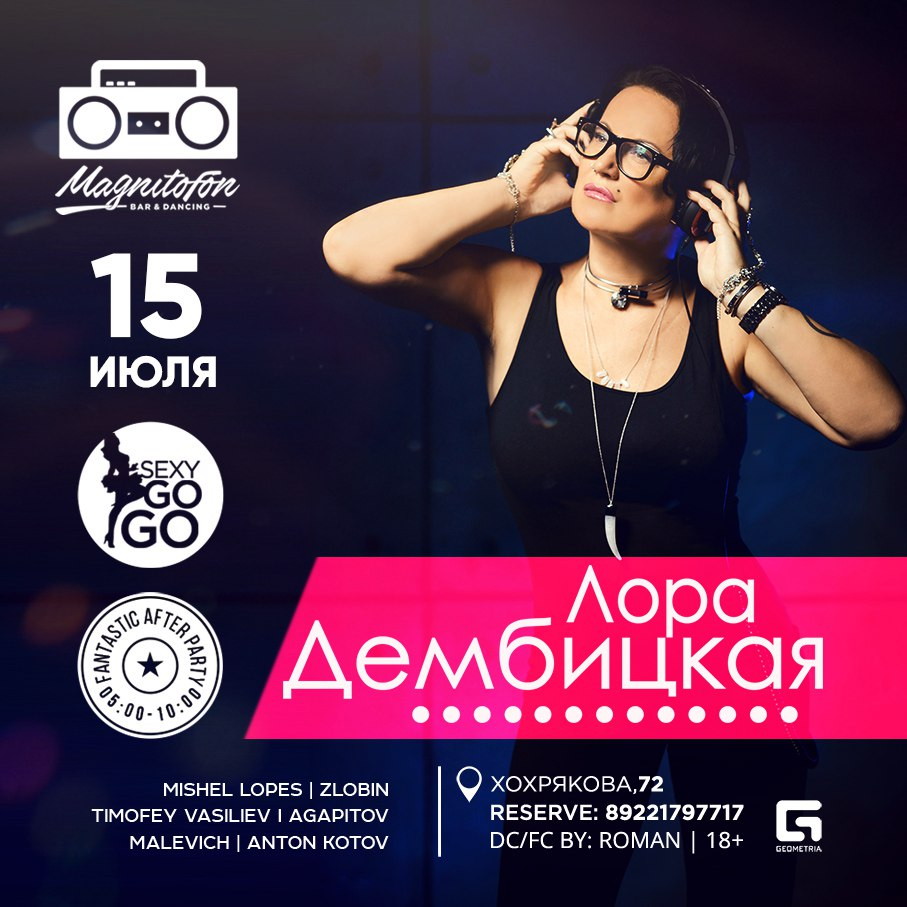 Лора Дембицкая в Magnitofon bar