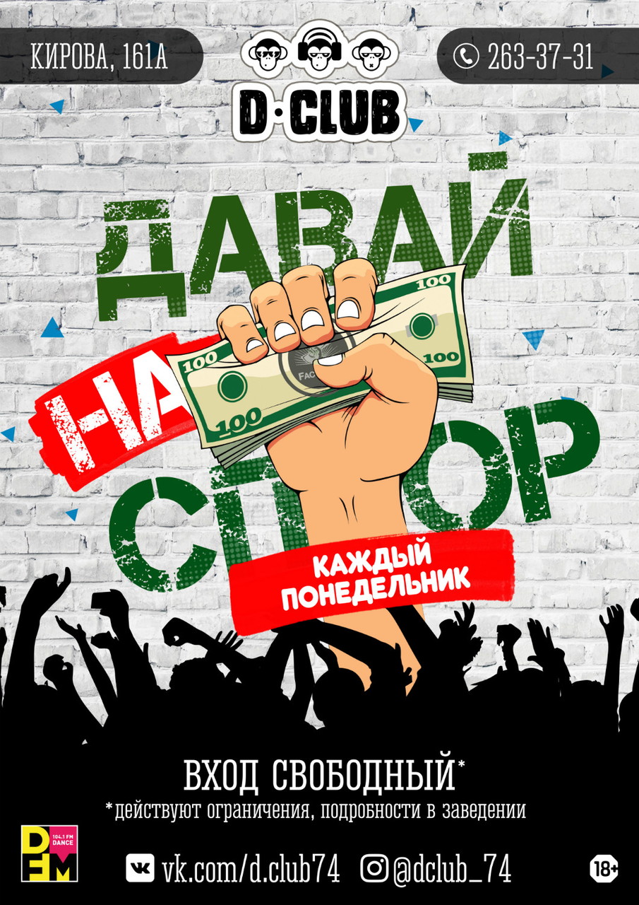 Давай на спор