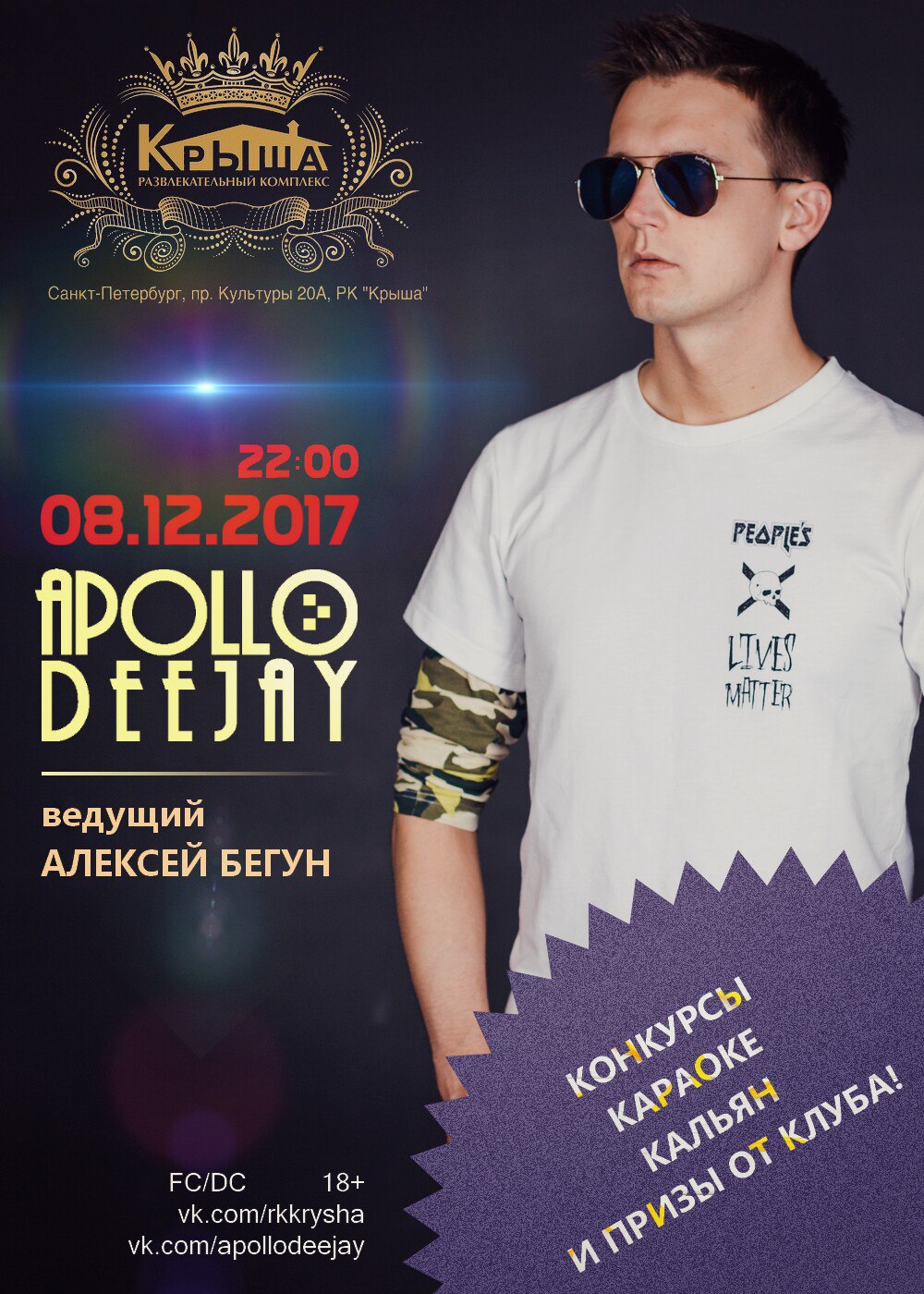 Guest Set Apollo