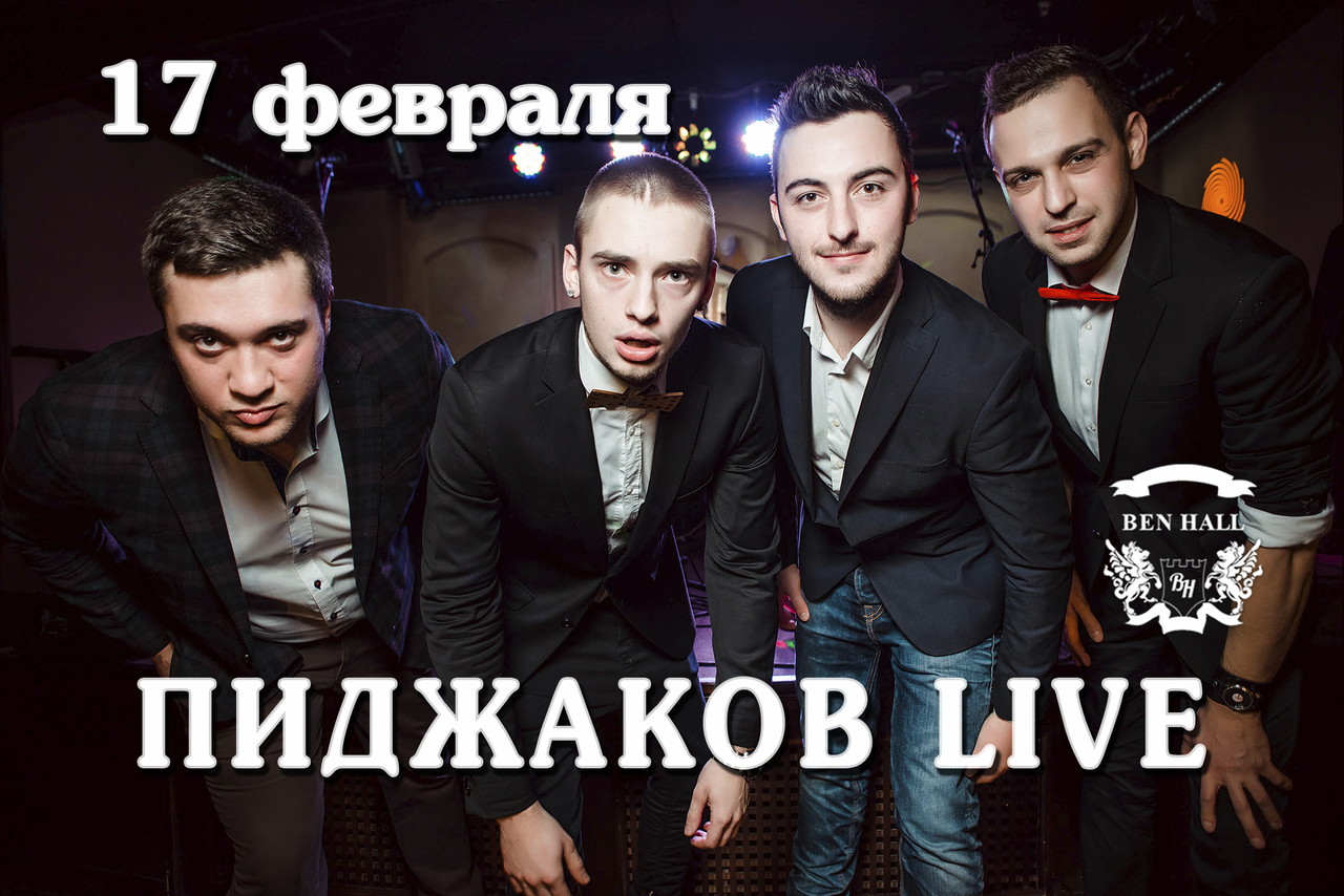 Кавер-группа Пиджаков Live