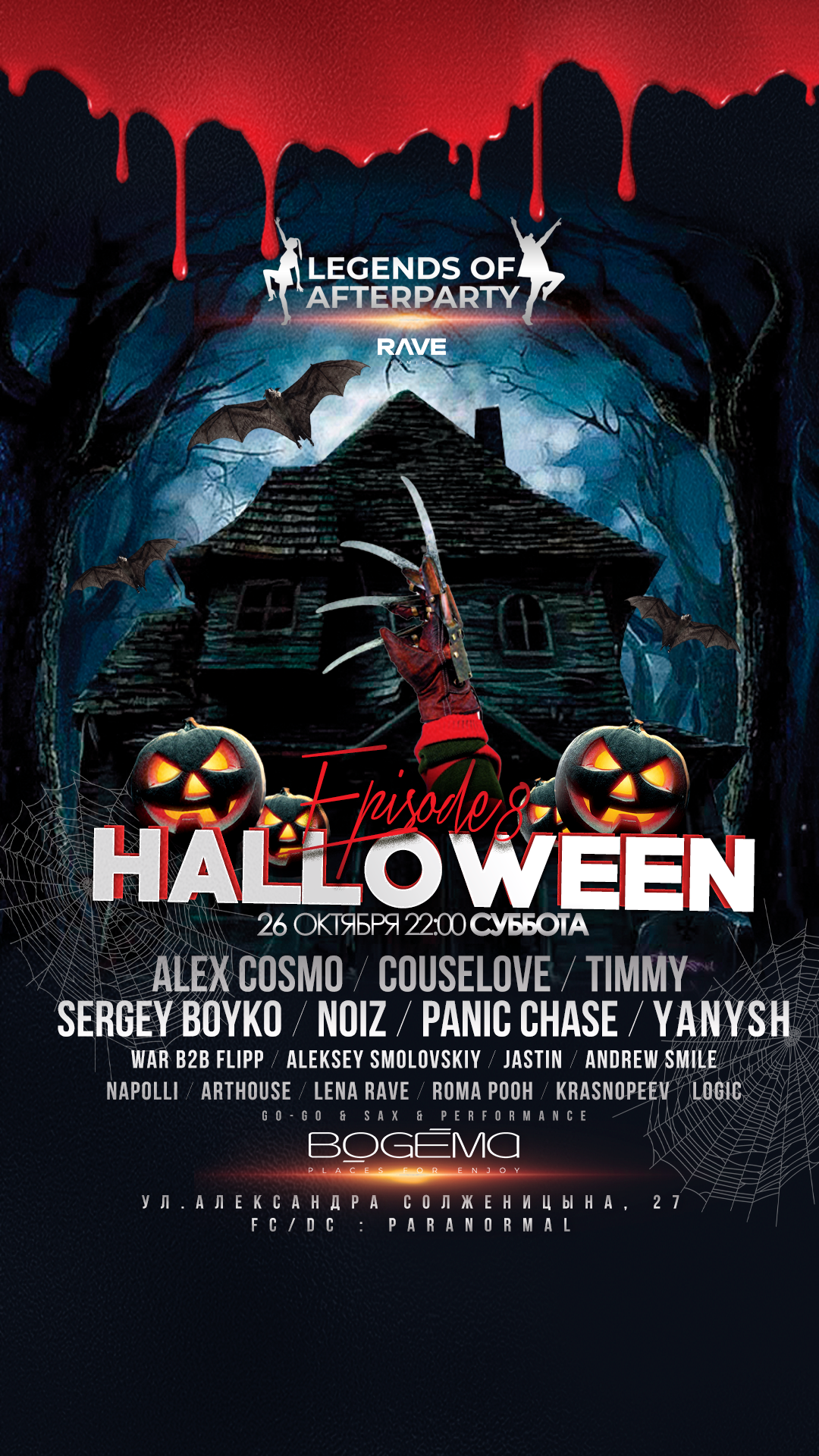 Legends of Afterparty — HALLOWEEN