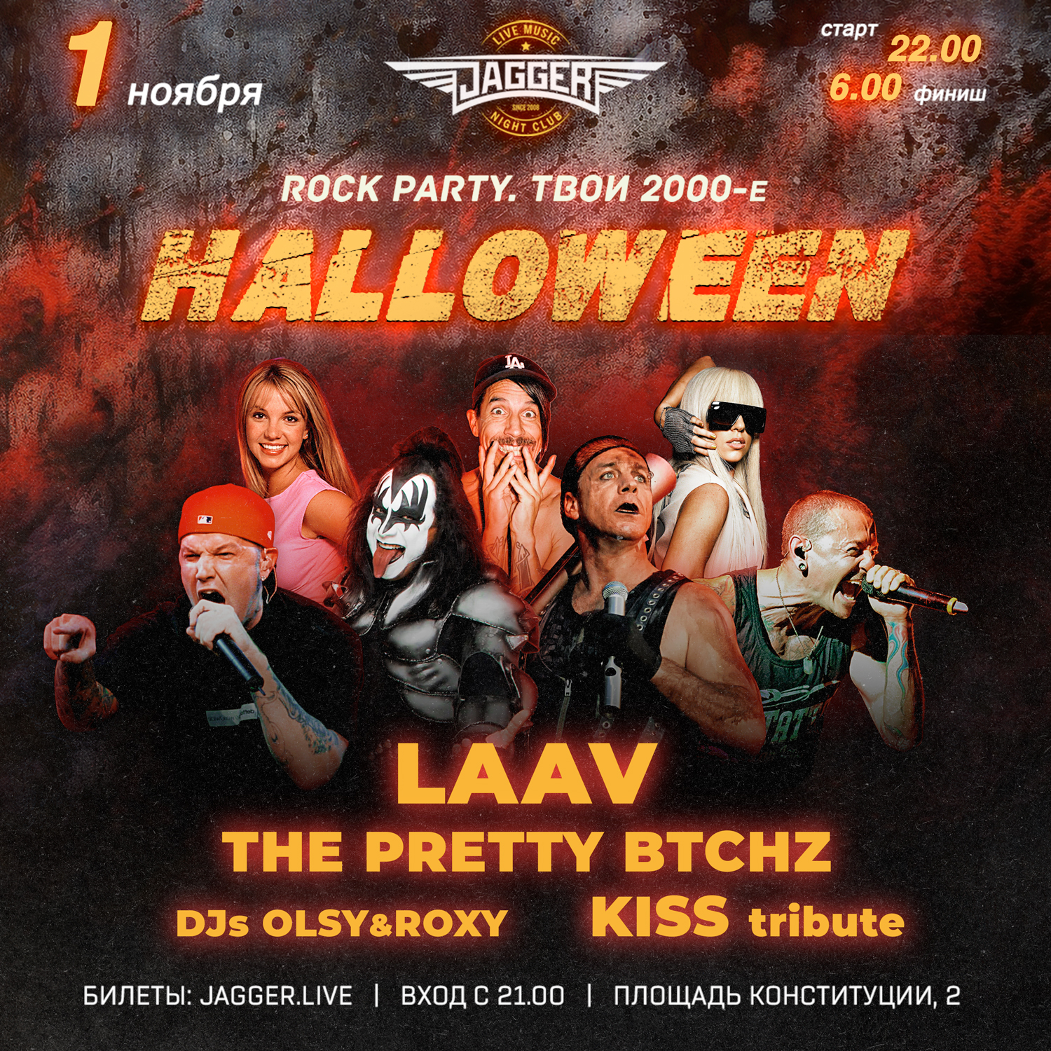 НОЧЬ. JAGGER. HALLOWEEN!