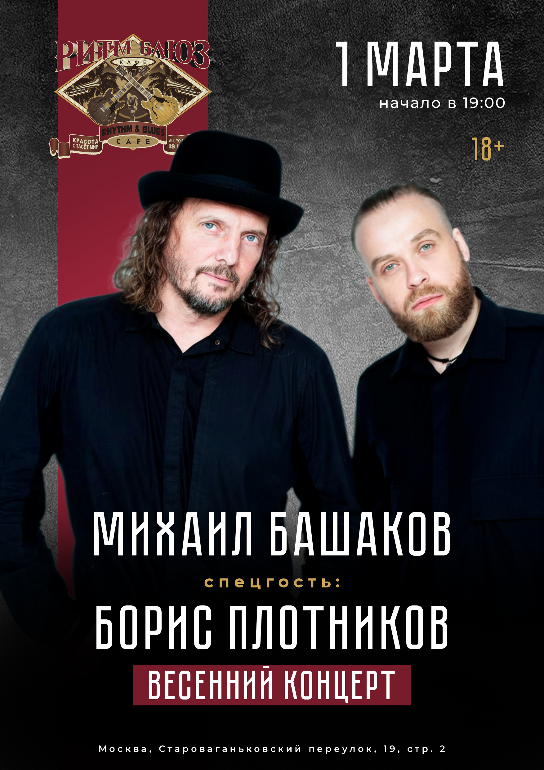 Михаил Башаков