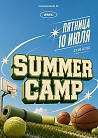 VNVNC | SUMMER CAMP | 10 ИЮЛЯ