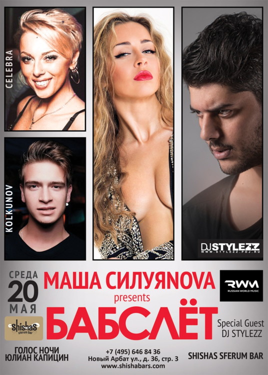 БАБСЛЁТ by DJ МАША СИЛУЯNOVA