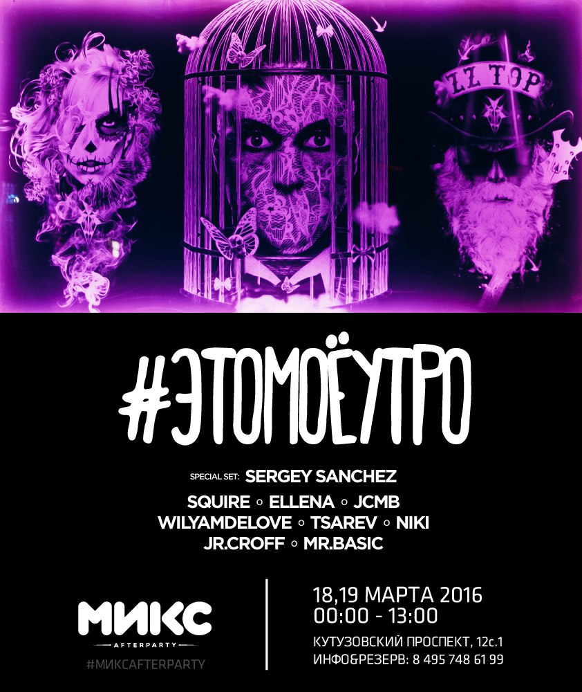 Это Моё Утро