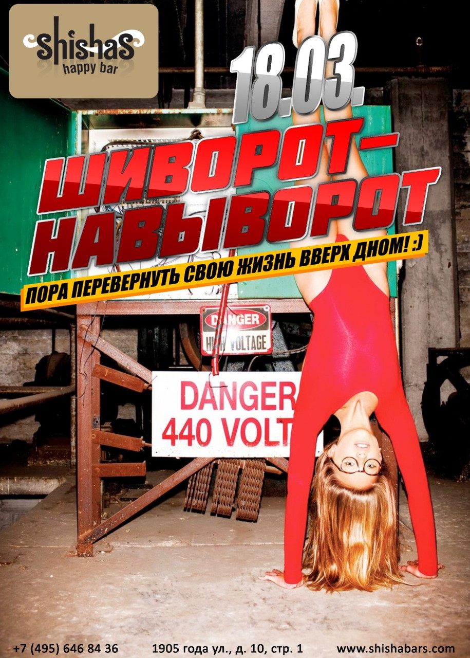 Шиворот-навыворот