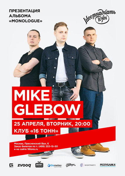 Концерт Mike Glebow