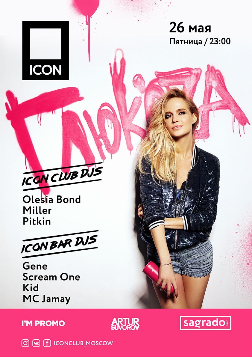 Generation Icon. Глюк'oZa