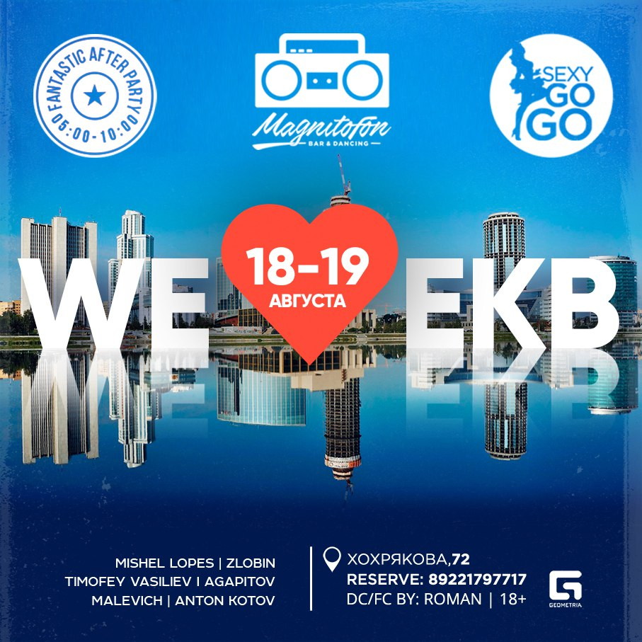 We Love EKB | Magnitofon bar