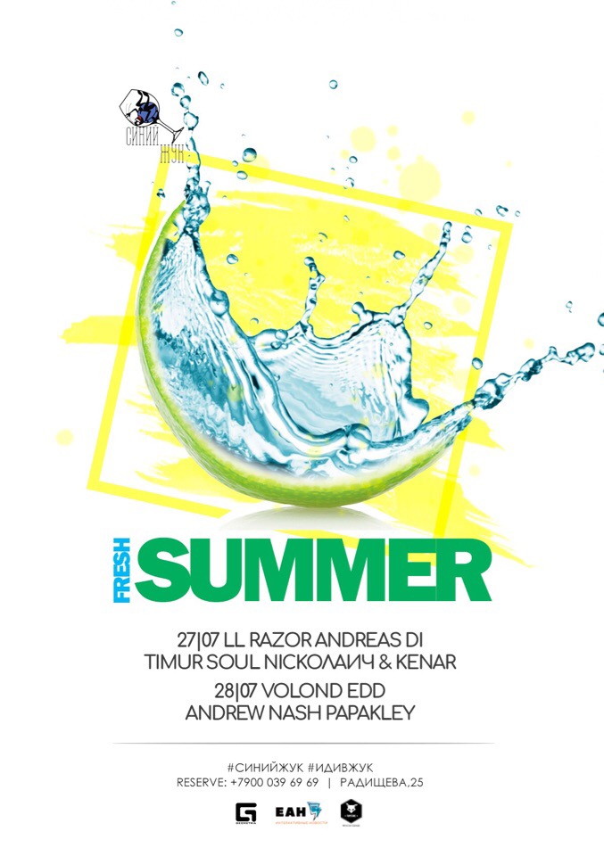 FRESH SUMMER в Синем Жуке
