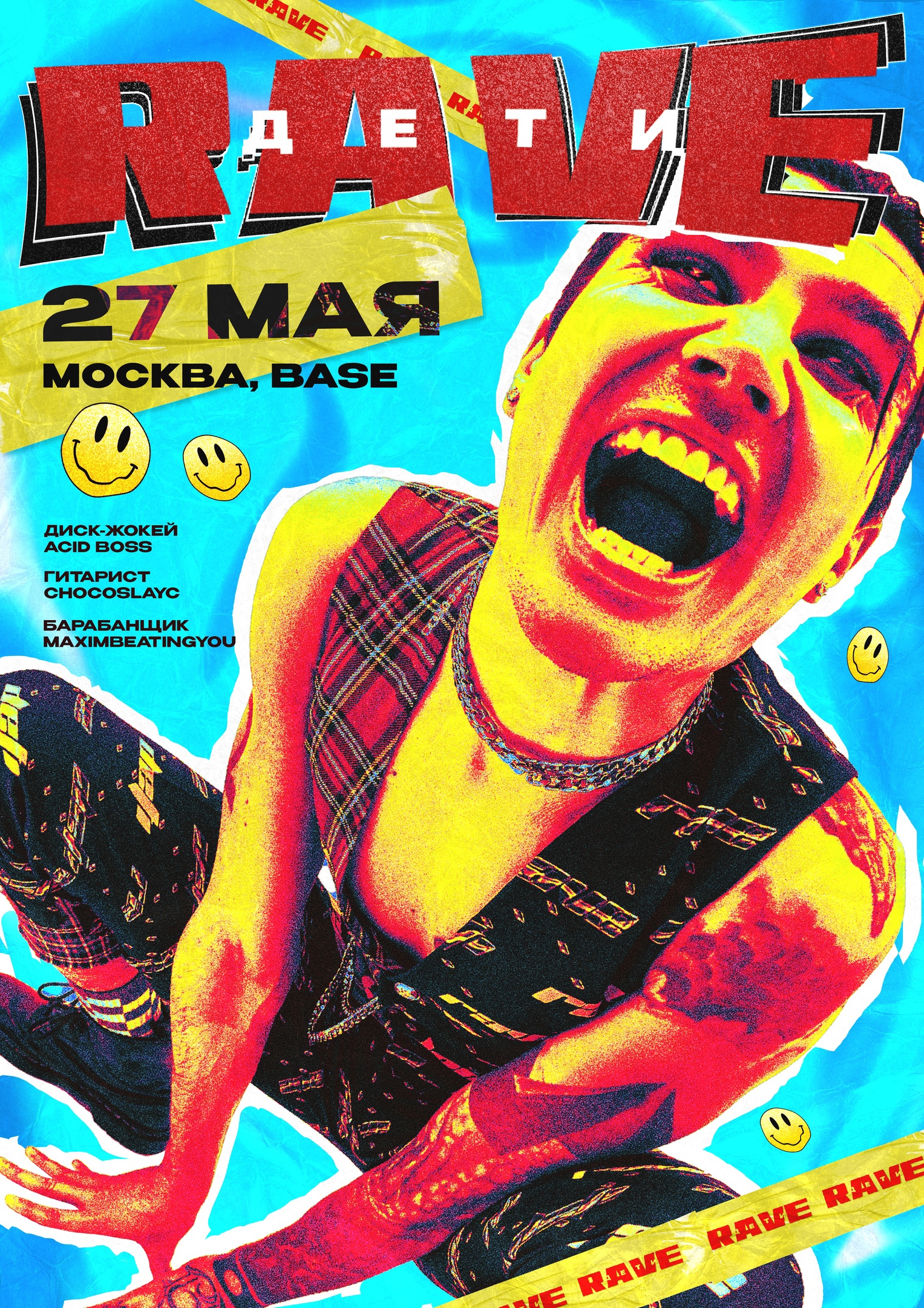 Cольный концерт ДЕТИ RAVE