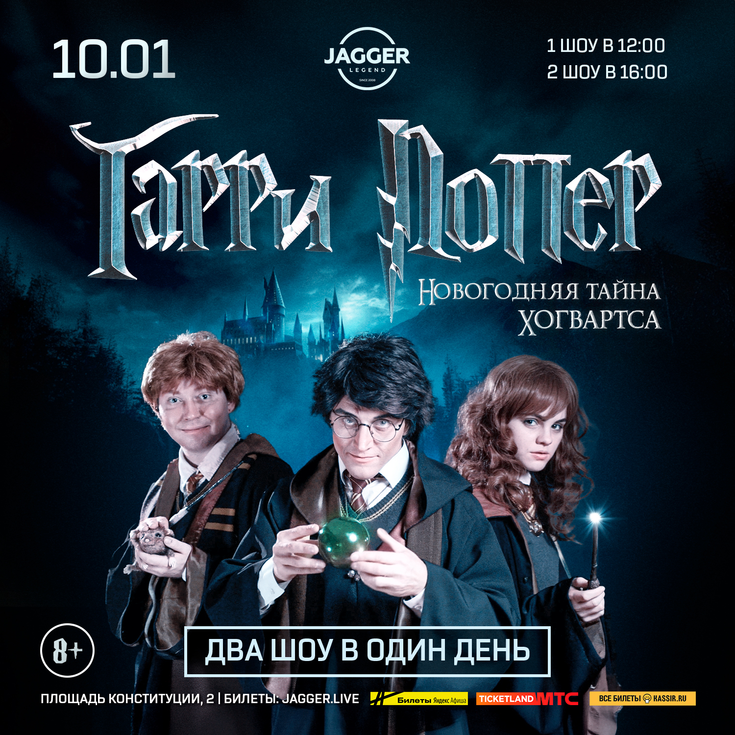 Гарри Поттер и Новогодняя тайна Хогвартса