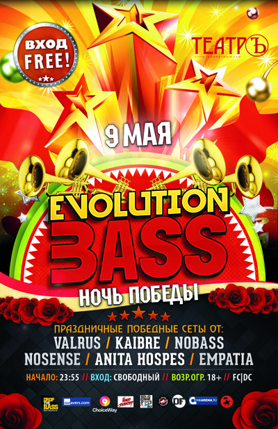 Evolution Bass - Ночь Победы