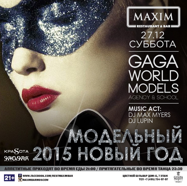 МОДЕЛЬНЫЙ НОВЫЙ ГОД 2015