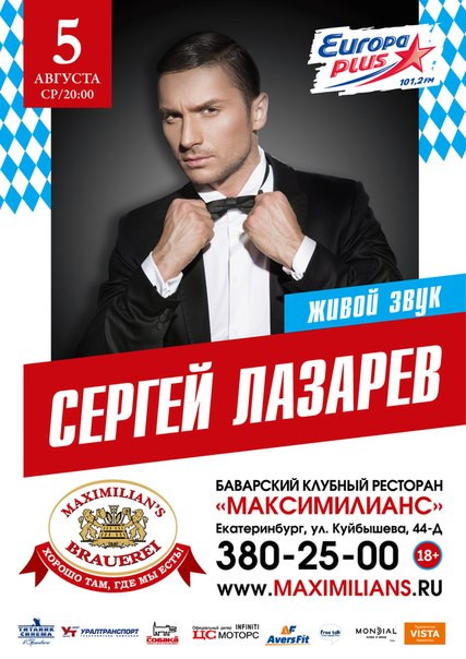 Сергей ЛАЗАРЕВ