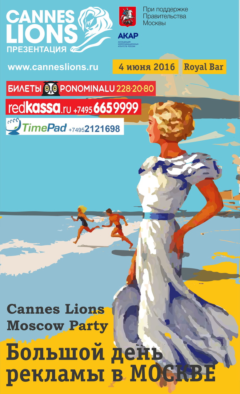CANNES LIONS MOSCOW PARTY