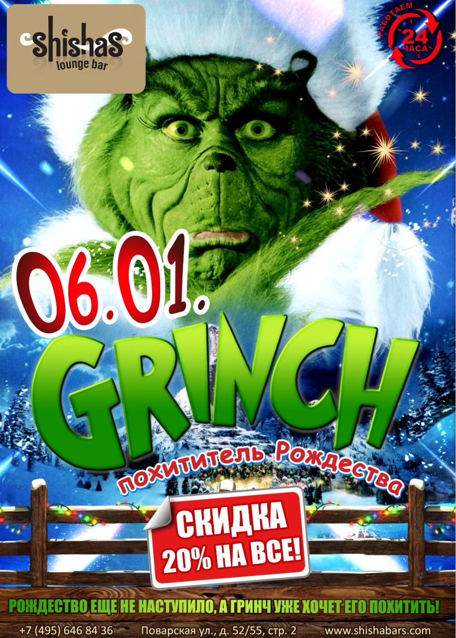 Гринч – похититель Рождества