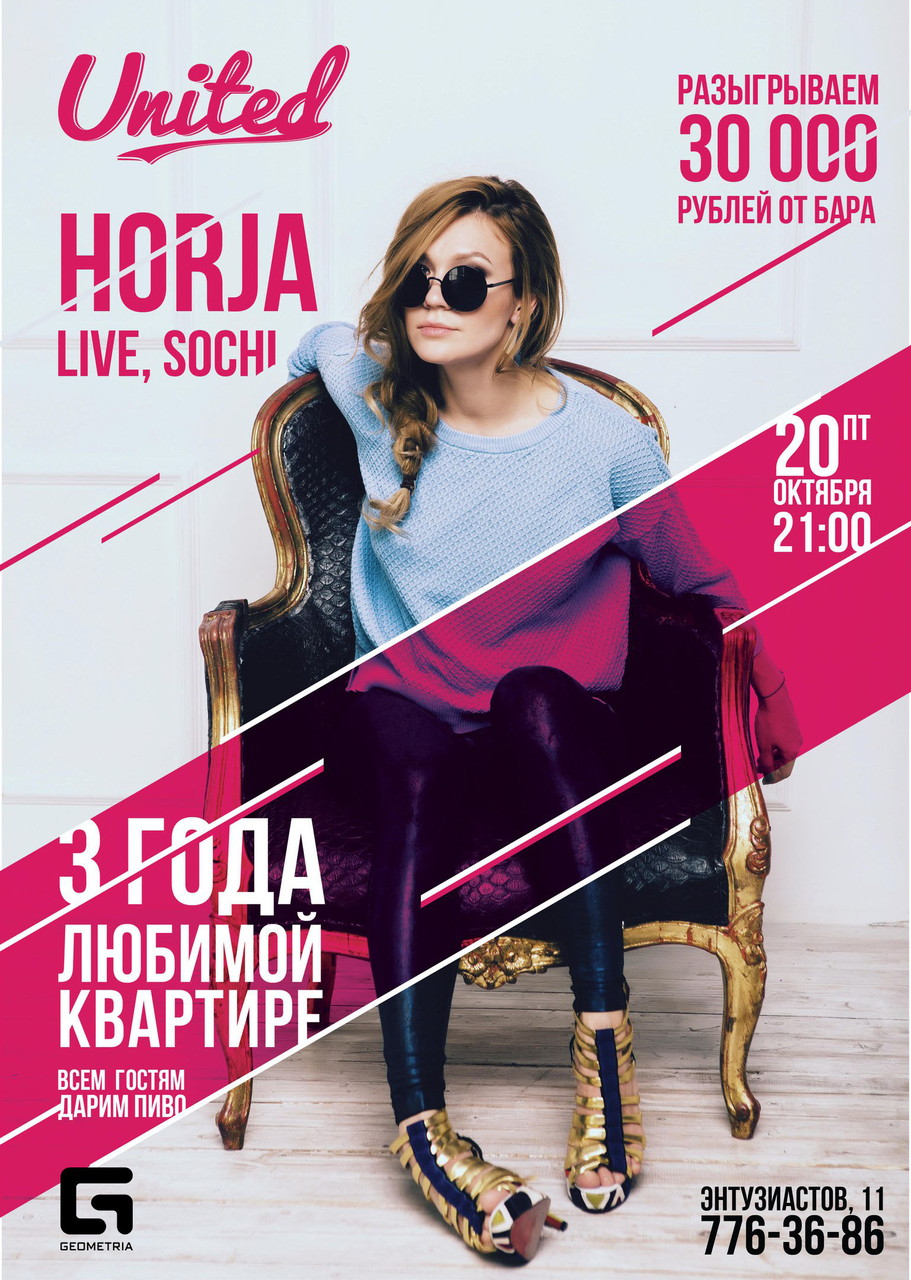 3 ГОДА UNITED | HORJA LIVE