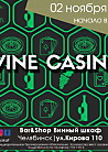 WINE CASINO