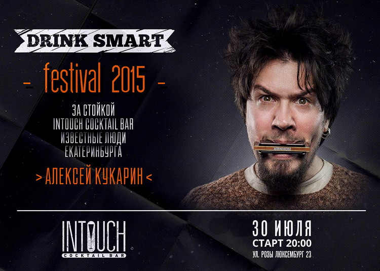 Drink Smart Festival 2015: Алексей Кукарин