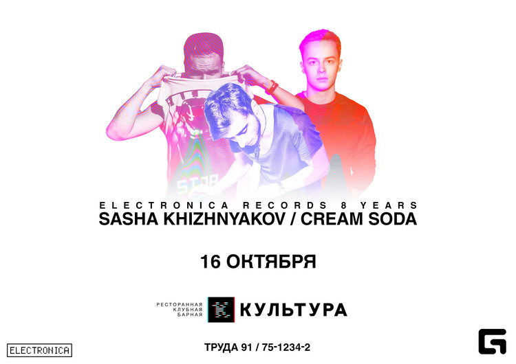 СREAM SODA & KHIZHNYAKOV