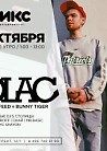VOLAC В МИКС afterparty