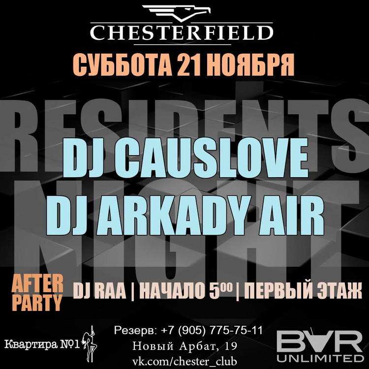 Суббота в Честерфилде!