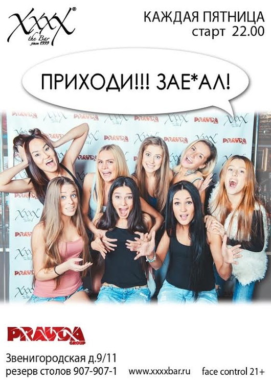 ЛЕГЕНДАРНЫЕ ИКСОВСКИЕ ПЯТНИЦЫ НА ЗВЕНИГОРОДСКОЙ!!!