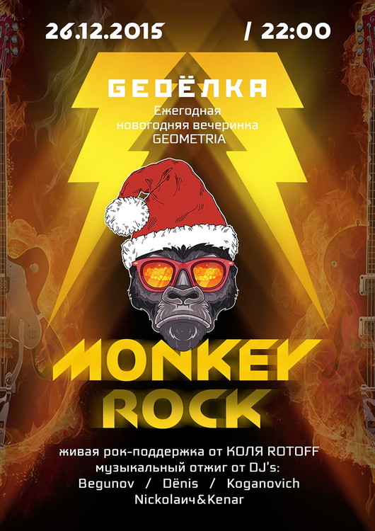 GEO ЁЛКА: Monkey Rock | КОЛЯ ROTOFF (Live) !!!