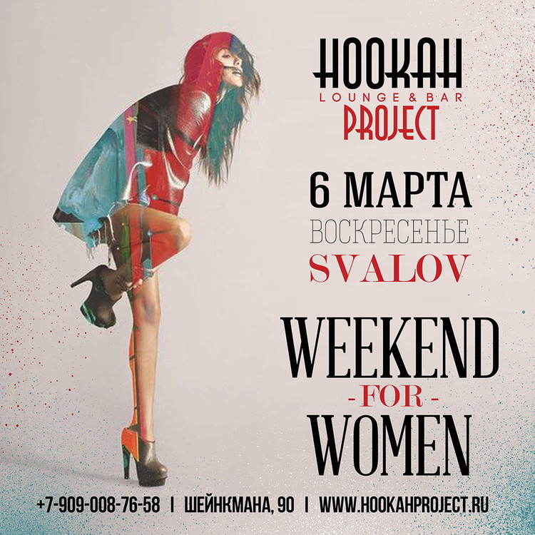 Weekend for Women в Hookah Project