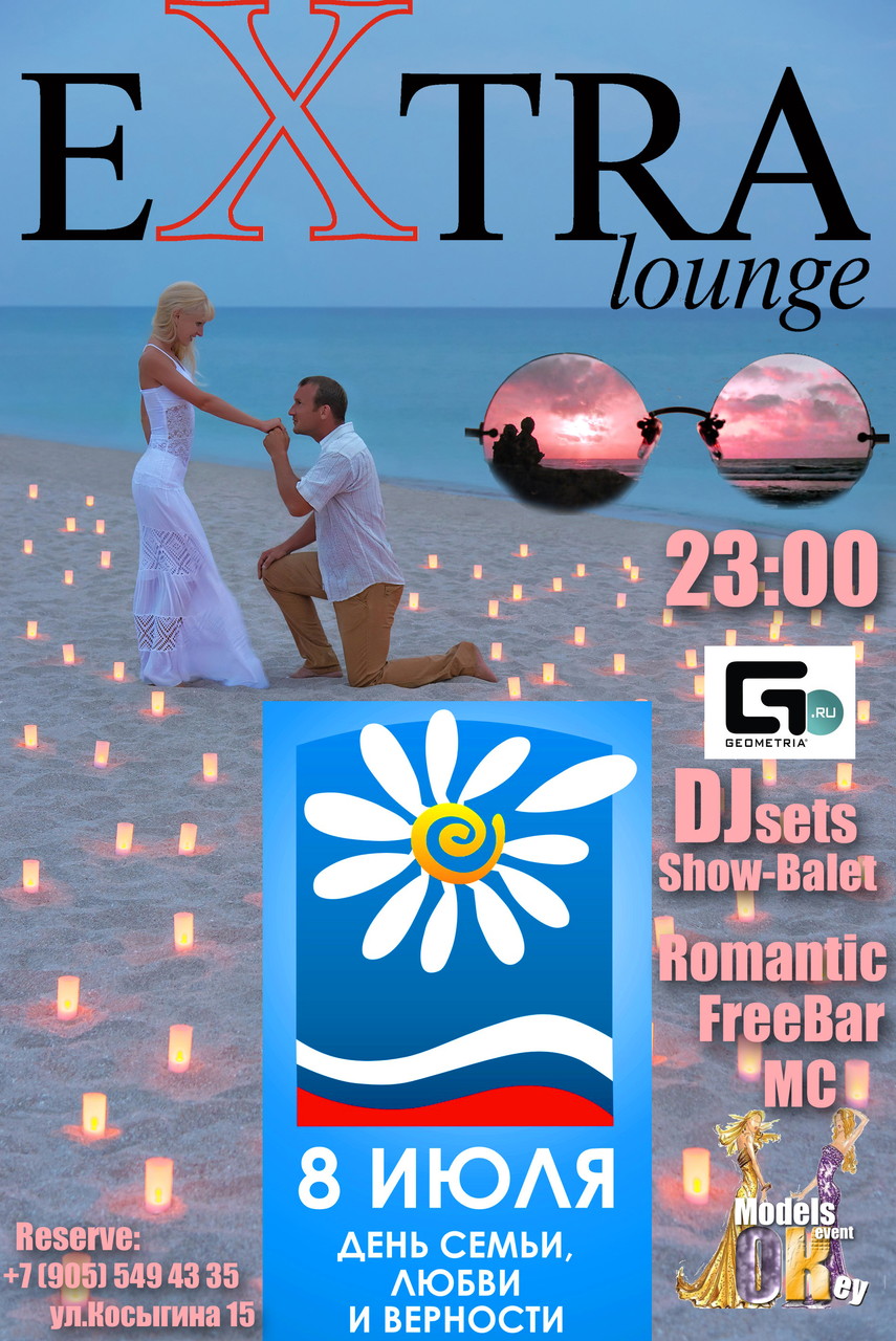 День Семьи, Любви и Верности