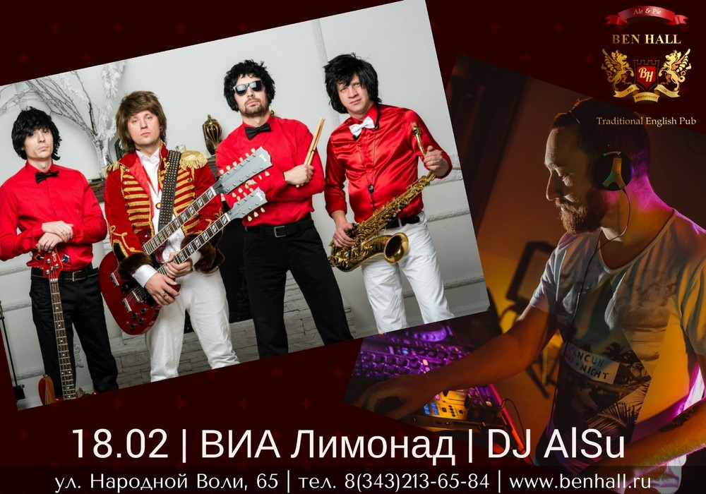 ВИА "Лимонад", DJ AlSu