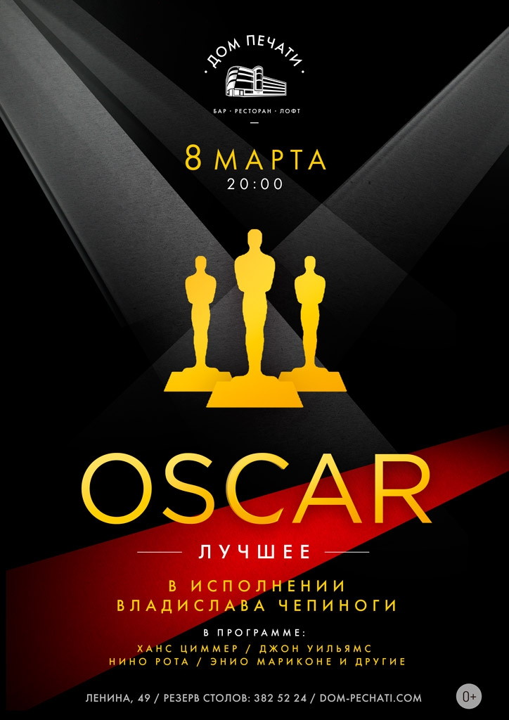 Фортепианный вечер: Oscar