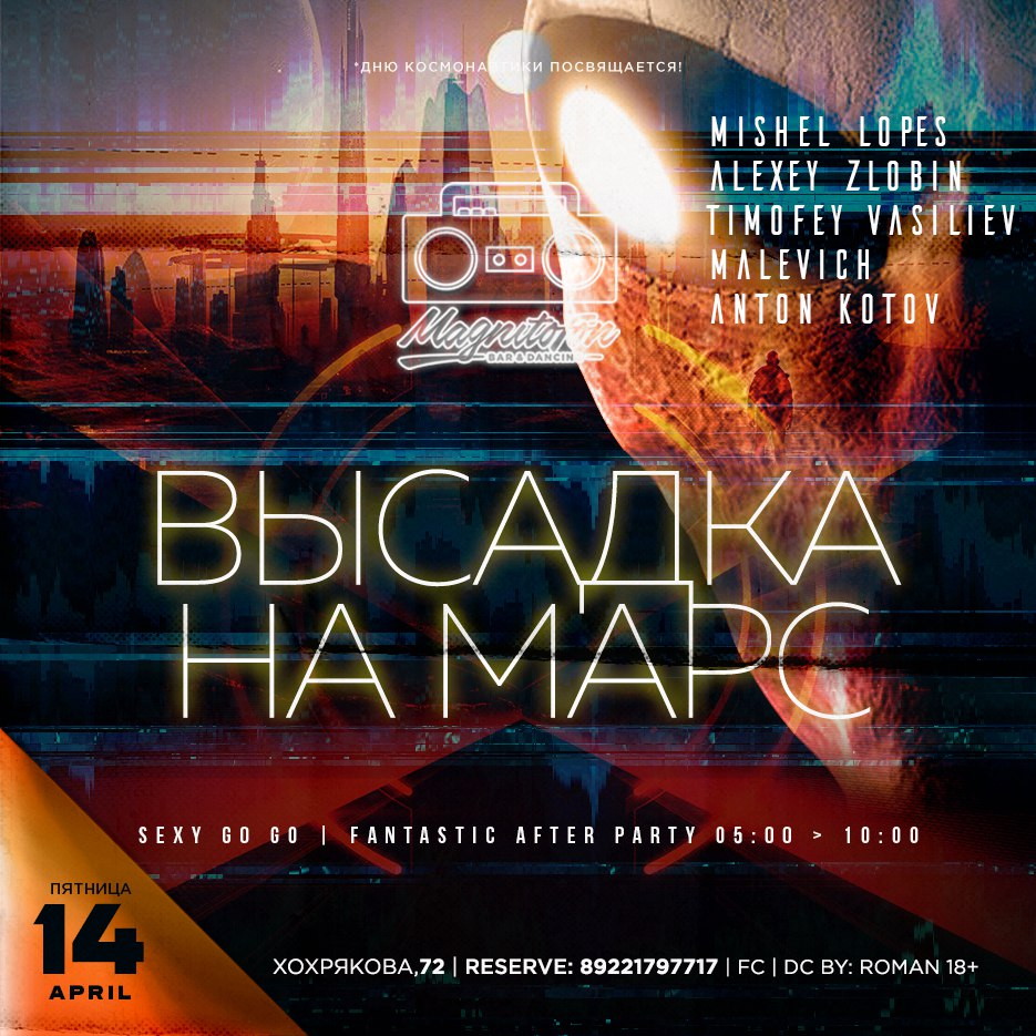 Высадка на Марс