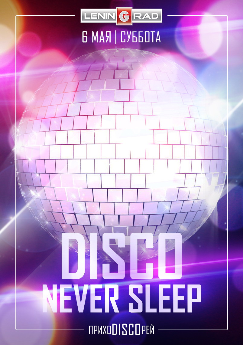 6 мая Disco Never  Sleep                                                                                                                                       6 мая Disco Never  Sleep