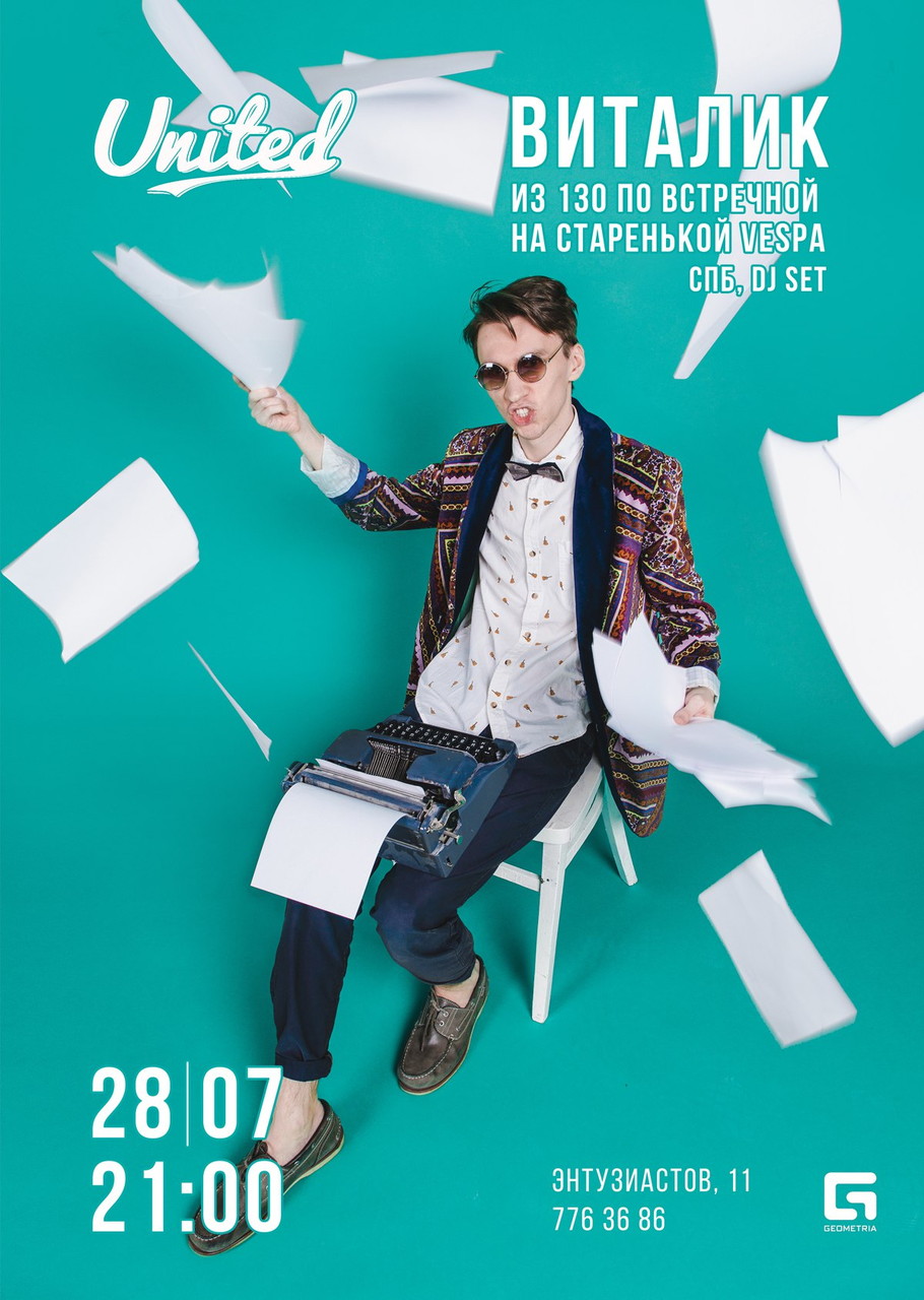 Виталик из «130 по встречной»