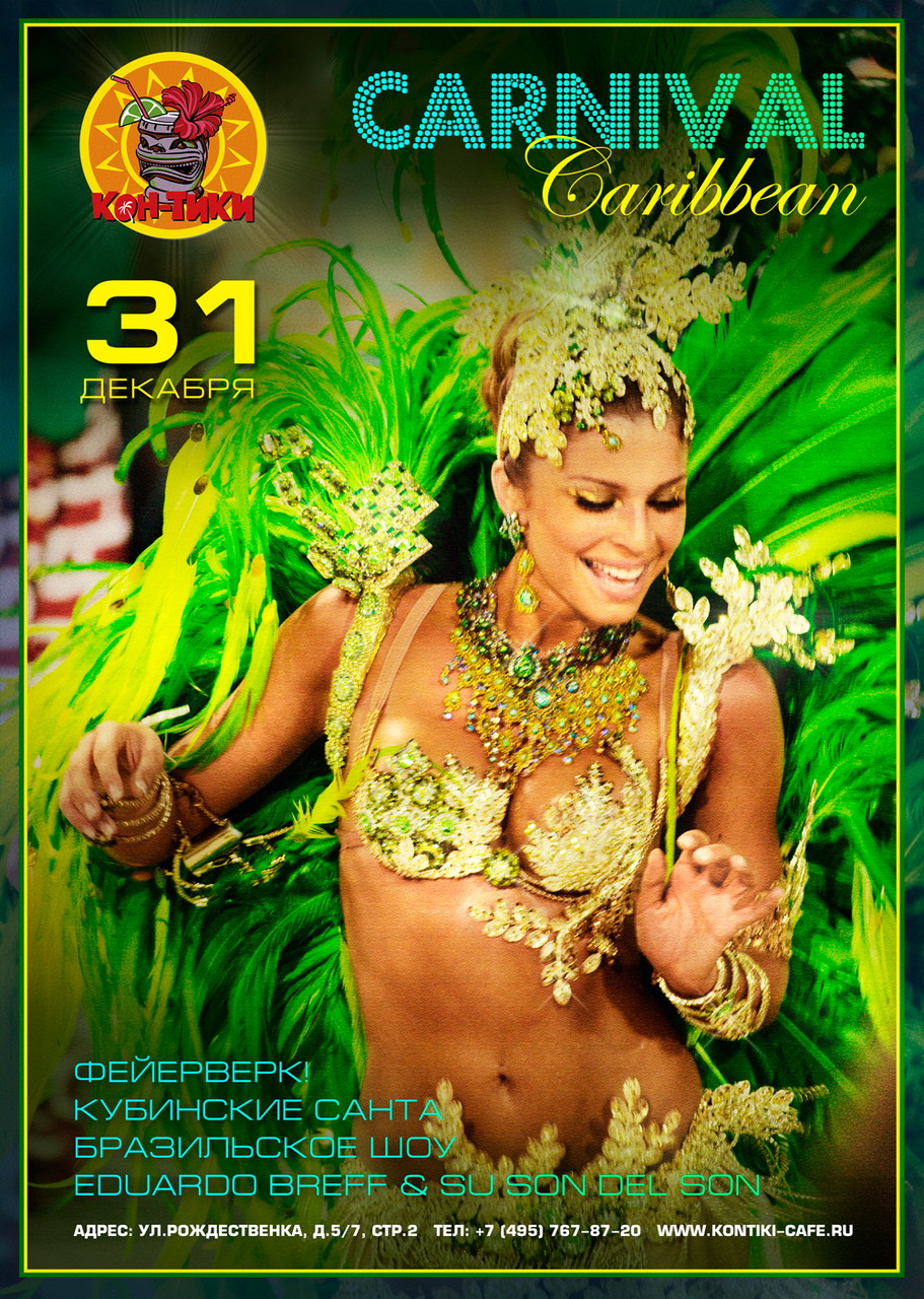 Карибский Карнавал в "Кон-Тики"!