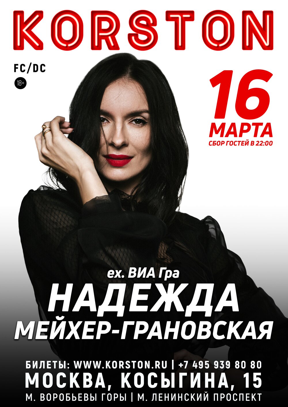 Надежда Мейхер-Грановская. Избранное