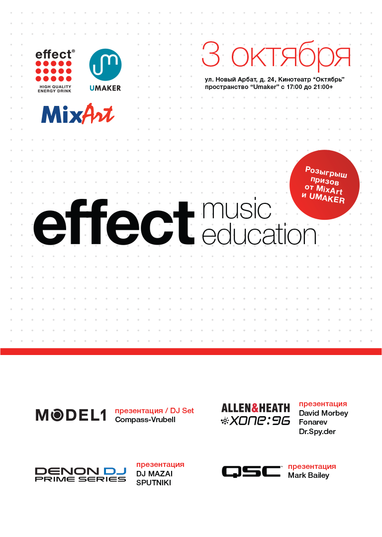 Effect Music Education: презентация нового DJ-оборудования