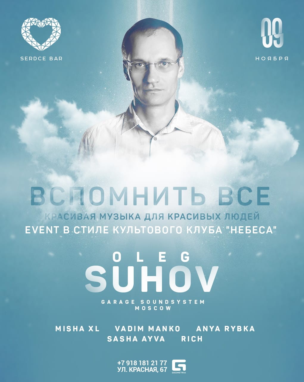 "ВСПОМНИТЬ ВСЁ"