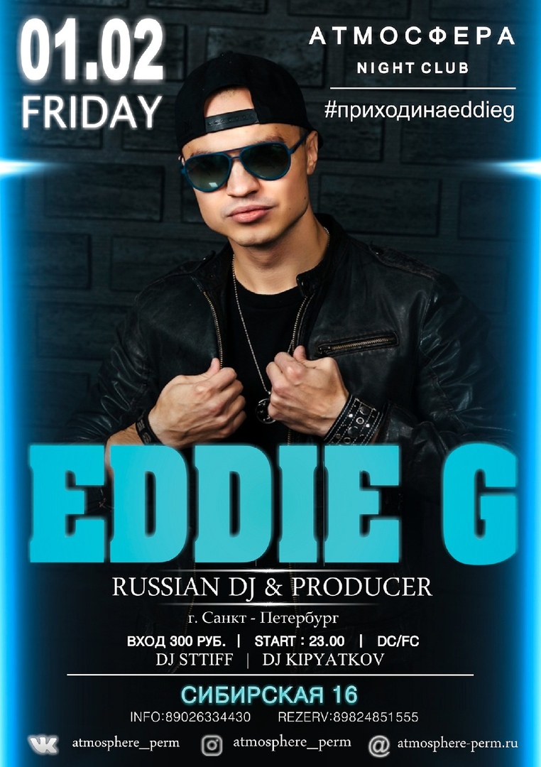 Eddie G в Атмосфера