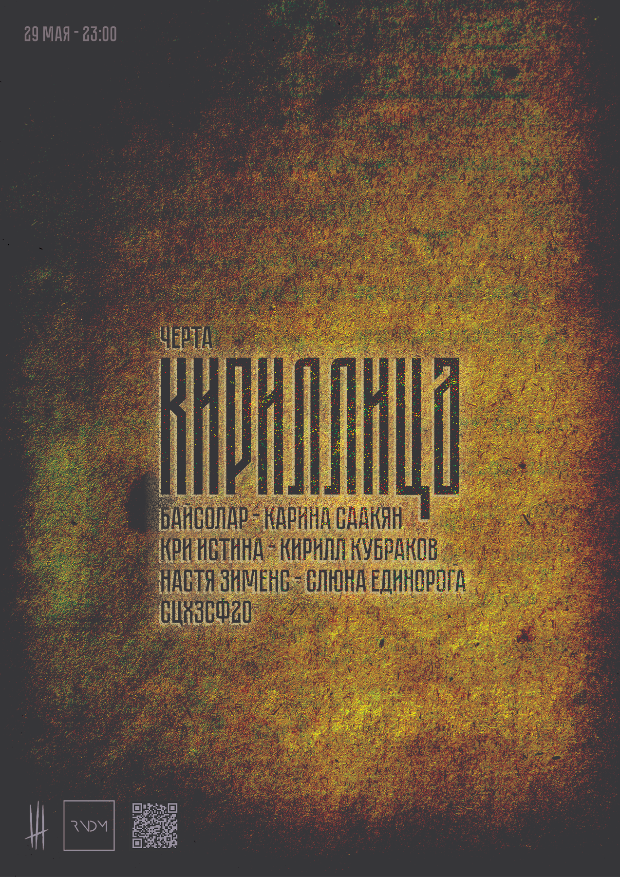 CHERTA -  Кириллица